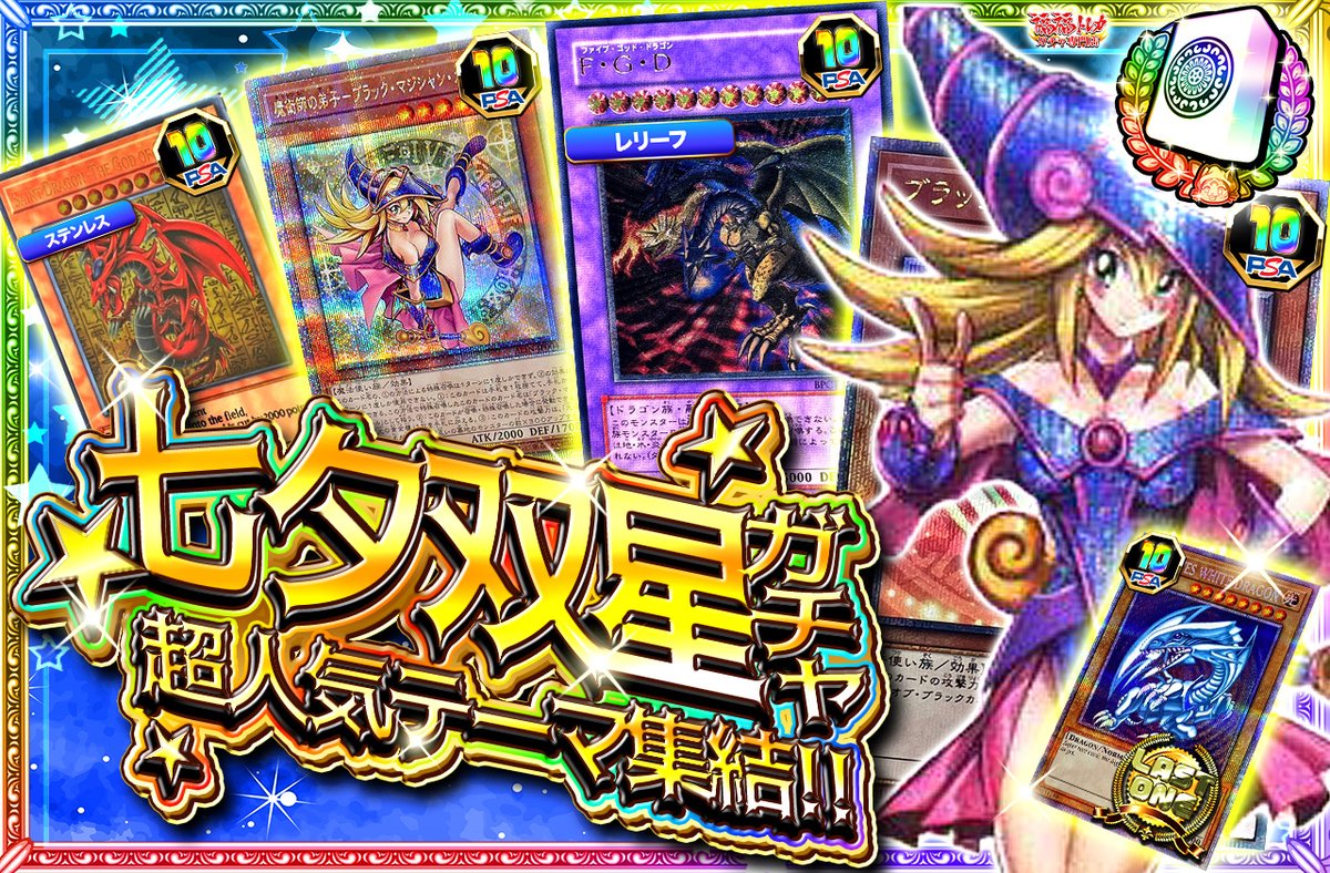 📢福福トレカ #遊戯王 販売情報📢 🎉超人気テーマ集結!!🌟🎉 ✨七夕