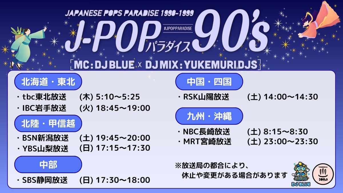 📻今週の『J-POPパラダイス 90's』は・・・ 1996年7月にリリースされた
