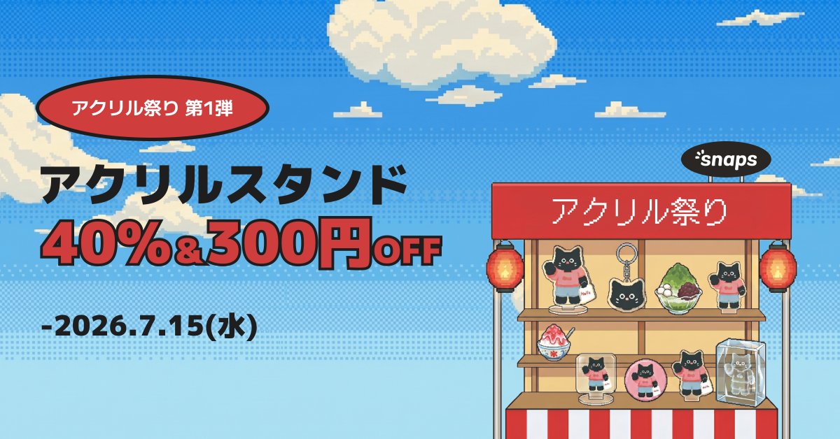 snaps_japan's tweet photo. 7月はスナップスのアクリル祭り👘🏮

第1弾は...
アクリルスタンドが40％+300円OFF！！
是非チェックしてください✅

詳細ページ：https://t.co/xbsQqgecbh https://t.co/82DwnQEQU4