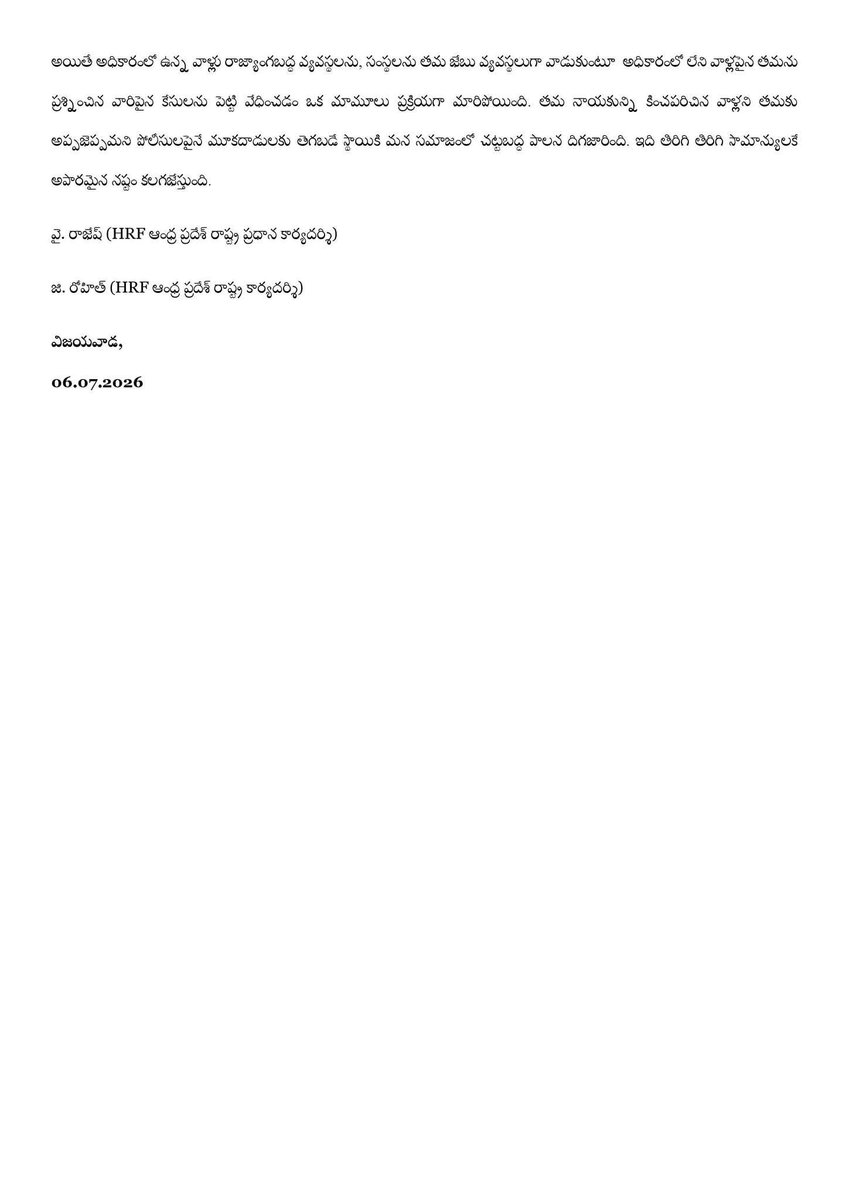 Navayan's tweet photo. The registration of two sections under the Unlawful Activities (Prevention) Act (UAPA)—Section 13 and Section 39—against Bachalakura Joseph, known as "Ravan," in the case registered at the Gannavaram Town Police Station in Krishna District on July 4, clearly demonstrates to what extent the police system can stoop to please the ruling establishment.

The various sections invoked under the BNS in the same FIR also infringe upon the freedom of expression and speech guaranteed by the Constitution to every individual.

Even though his comments and the language he used may be objectionable, the Human Rights Forum (HRF) believes that he is being targeted and harassed specifically because his remarks were directed at the current government in power, particularly Deputy Chief Minister Pawan Kalyan.