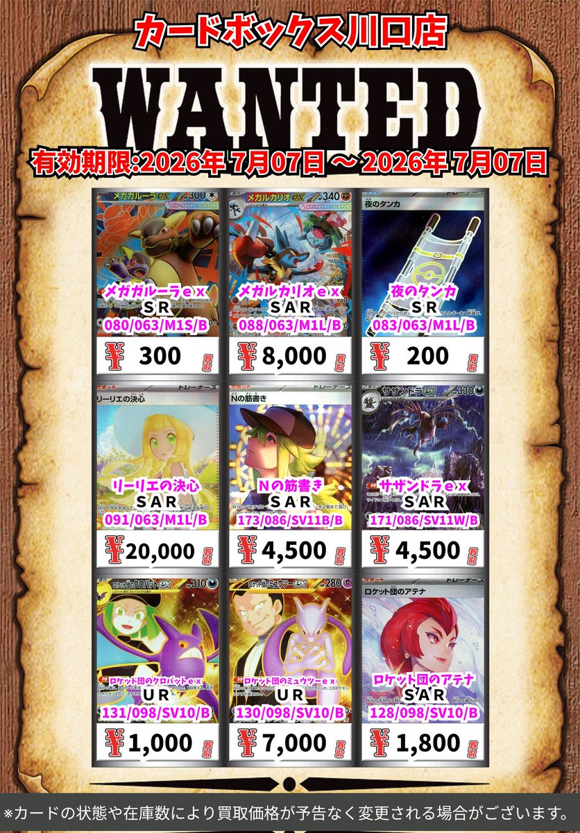 ポケモン買取情報！ メイのはげまし SAR 11000 SAR仕様）メガ