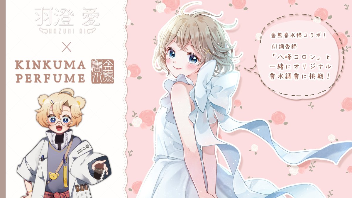 【新品未開封】Aquange 羽澄愛 羽澄愛🎀声優VSinger (@hazumi_ai) / Posts / X