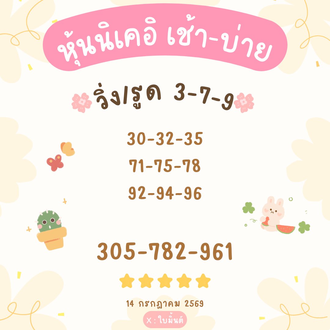 PM070540's tweet photo. 14/07/69 แนวทาง #หุ้นนิเคอิ เช้า-บ่าย🇯🇵

เรทจ่าย 100/1,000 💸
https://t.co/KbDlwP1pSN 🧡

#หวยงวดนี้ #หวยหุ้น #หวยฮานอย #หวยลาวพัฒนา https://t.co/kuy1enlRRs