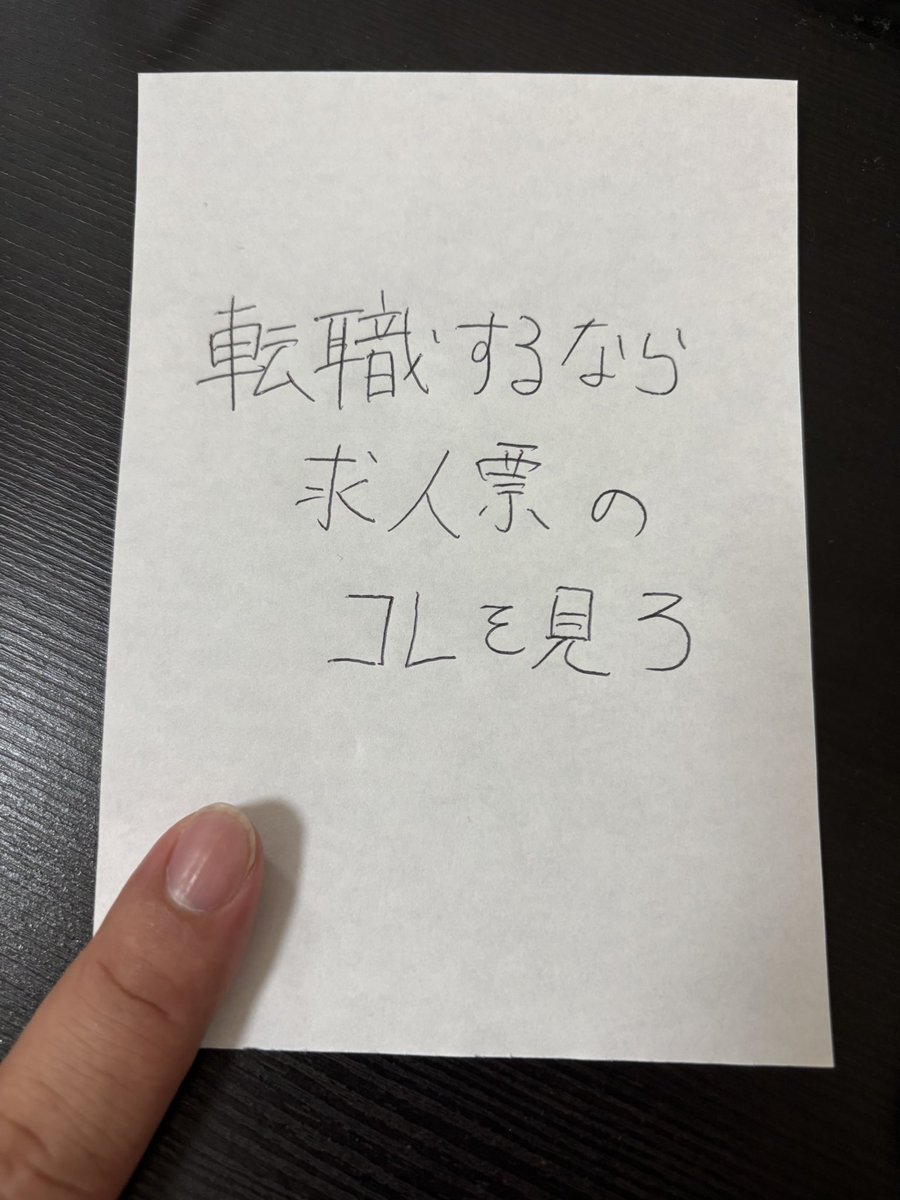 wakamusya_eigyo's tweet photo. 転職活動2年間してわかったけど。
求人票で見るべき項目はマジでこれ。 https://t.co/TuK9C9Sje2
