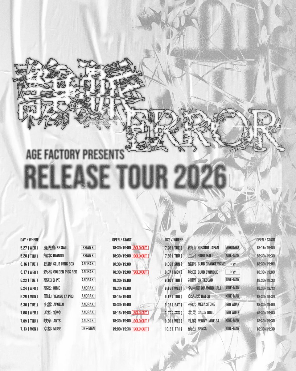 TICKET INFO】 Age Factory presents “静脈/ERROR” Release Tour 2026