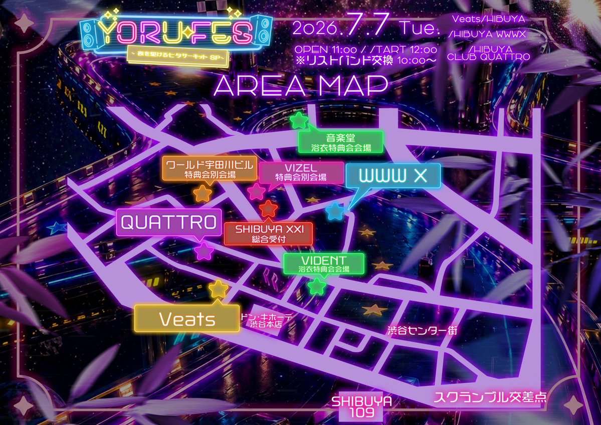 🎡本日のライブはこちら🌟 📍Veats SHIBUYA 🎤15:55-16:20 📸16:35-17