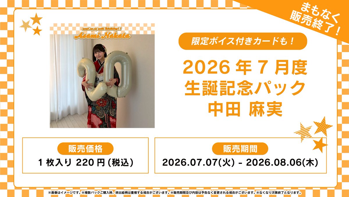 NGT48✩中田麻実✩クリアカードケース✩2026年5月ver.✩特賞 NGT48