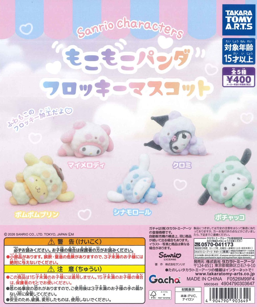 Cpla_osu2's tweet photo. ⭐️本日の入荷商品⭐️

📌サンリオキャラクターズもこもこパンダフロッキーマスコット

⚠️おひとり様3回まで
⚠️並び直し不可
⚠️店舗内、店舗周辺での商品の交換行為禁止

 #シープラ  #カプセルトイ 
 #シープラ名古屋大須 

数に限りがあります。完売の際はご了承ください。 https://t.co/cqqMC79KW3