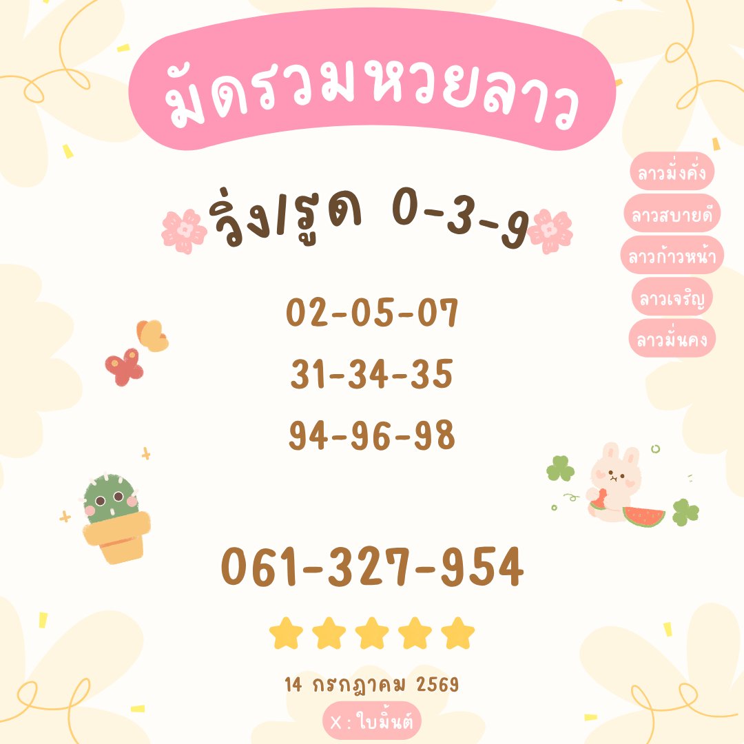 PM070540's tweet photo. 14/07/69 แนวทาง #มัดรวมหวยลาว🇱🇦

เรทจ่าย 100/1,000 💸
https://t.co/KbDlwP1XIl 🧡

#หวยงวดนี้ #หวยหุ้น #หวยฮานอย #หวยลาวพัฒนา https://t.co/IsIRJGIOdz