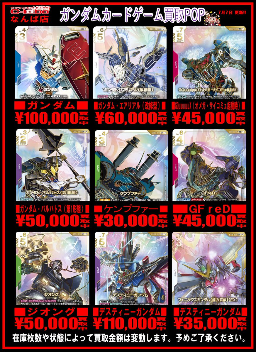 ガンダムカードゲーム　LR＋＋　C＋＋　まとめ売り ガンダムカードゲーム 買取情報】 LR++買取表展開中です！！ お