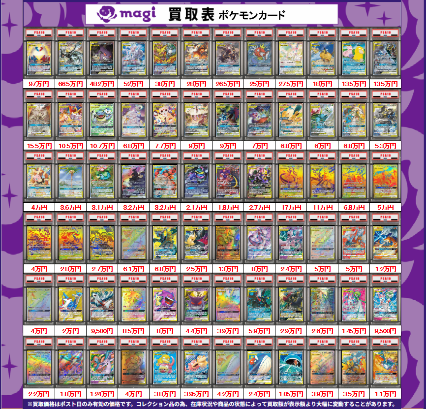『PSA8』ポケモンカードClassic3枚まとめ売り magi大阪なんばマルイ店 ポケモンカード買取表】 本日有効 サン