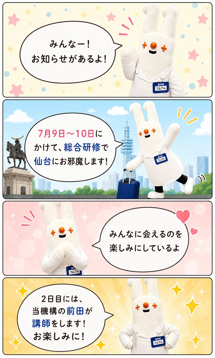 aeonhapyco80862's tweet photo. 🧳仙台へ出発準備中！✨
7月9日〜10日の総合研修
一足お先に移動中🐰🚅

#仙台　#総合研修　#イオン・ファーマシー　#フムフム #4コマ https://t.co/xhJcsnueqI