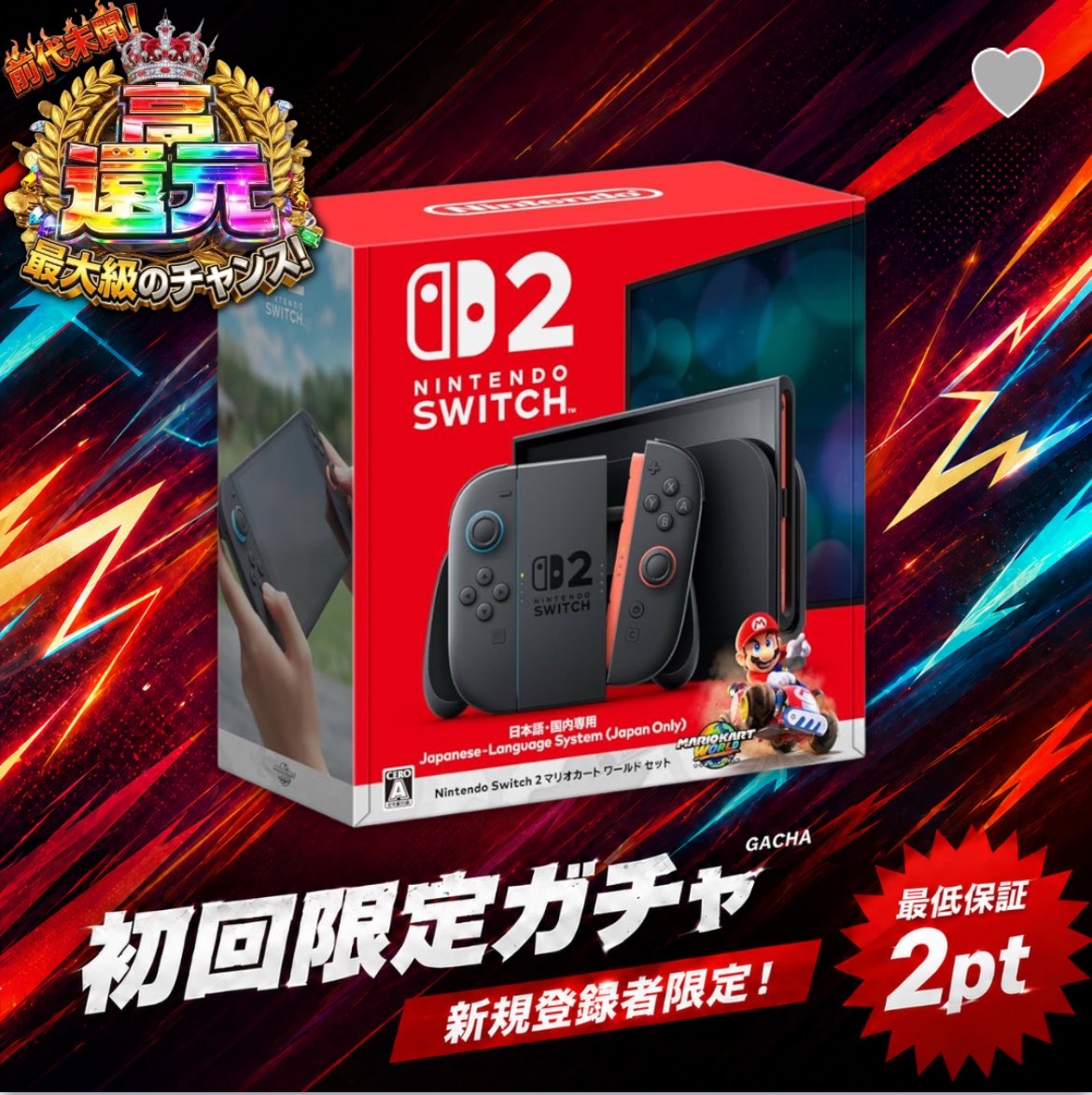 g2monline's tweet photo. 🚨ガチャ情報解禁🚨

本日19時OPEN予定のオンラインガチャ・オリパ

「ガチャガチャマーケット」の景品に、Switch2が登場します🙇‍♀️

初回限定1回1円で3000口、還元率は1000%OVERです

公開までお楽しみに！！

#ガチャガチャマーケット #オンラインガチャ https://t.co/Q3ecZGiujR