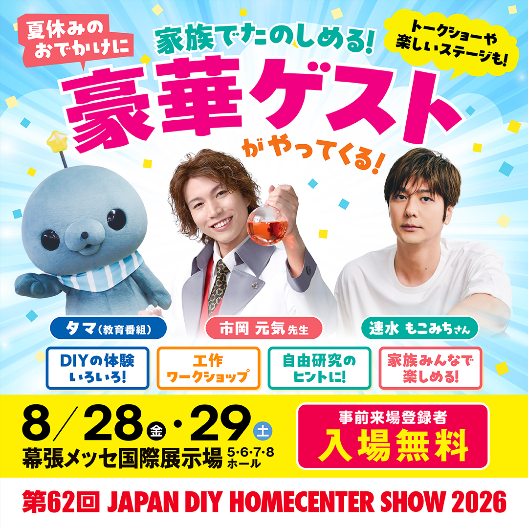 MNS_staff's tweet photo. ＼ タマのバイトが決定！ ／
第62回 JAPAN DIY HOMECENTER SHOW 2026 にタマが登場します🦭⭐️
※8月29日(土)のみ

DIYを楽しく学ぶタマをぜひ見守りにきてください🔪✨

JR東京駅の改札内コンコース（京葉線連絡通路）のデジタルサイネージにて、
8月3日(月)よりイベントの告知 画像 が掲載されます！
見つけたら、ぜひチェックしてみてください！

イベント詳細は引用元をご確認ください▼
