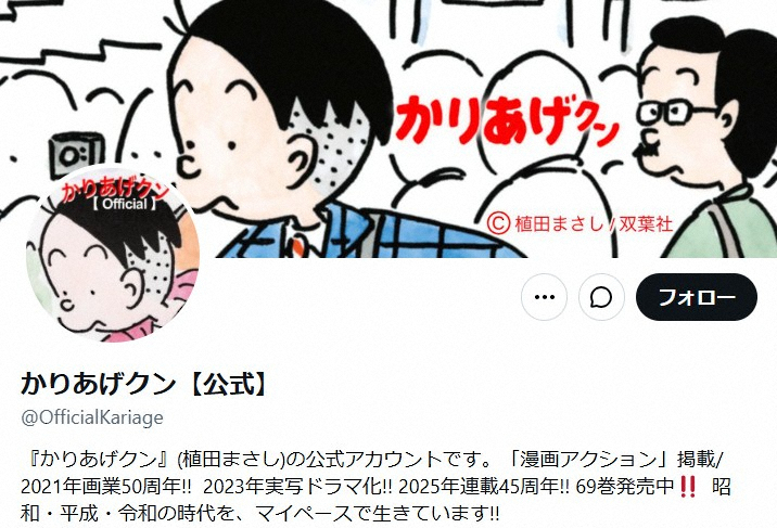 livedoornews's tweet photo. 【発表】漫画家・植田まさし氏、連載作3作品をすべて終了
https://t.co/NzafqLAfo5

連載終了となるのは「おとぼけ部長代理」「かりあげクン」「新フリテンくん」の3作品。芳文社、双葉社、竹書房は、異例となる3社合同のメッセージを発表し、長年にわたる功績に感謝の意を示した。 https://t.co/wGcGour9PV