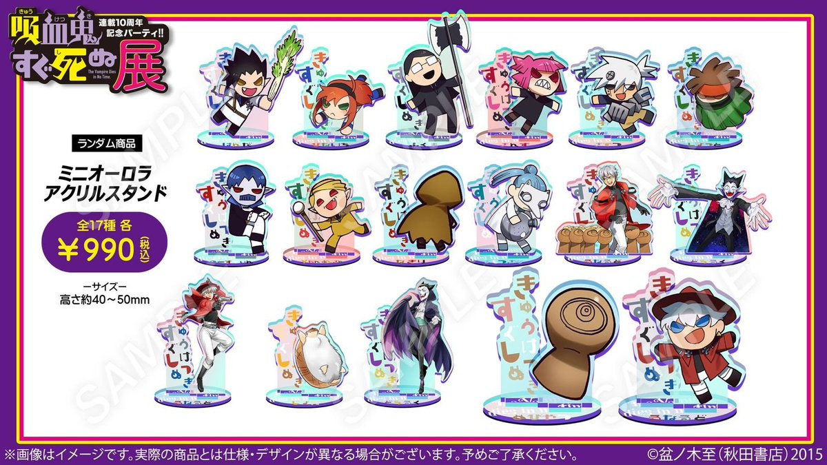 🦇#吸血鬼すぐ死ぬ展 事後通販 グッズ紹介✝️ ミニオーロラアクリル