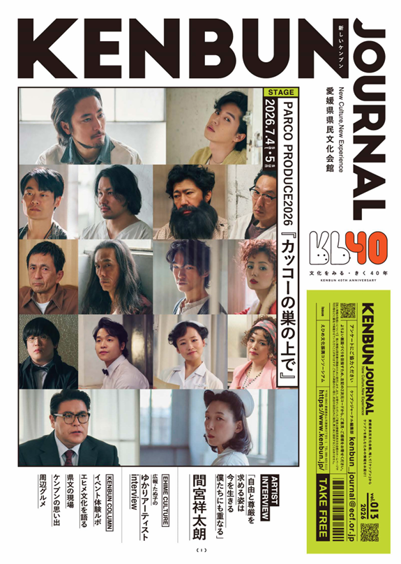 bunka_ecf's tweet photo. 『#カッコーの巣の上で』愛媛公演
会場にて配布しておりました
#ケンブンジャーナル は、
こちらからご覧いただけます✨

https://t.co/v3nS51X7rU

マクマーフィー役
#間宮祥太朗 さんのインタビュー記事を
掲載していますので、ぜひご覧ください🎵 https://t.co/SI2eV5PaQv