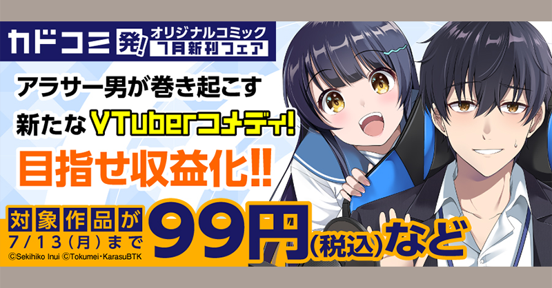 🉐#電子書籍 フェア情報】 『アラサーがVTuberになった話。』『忍者の