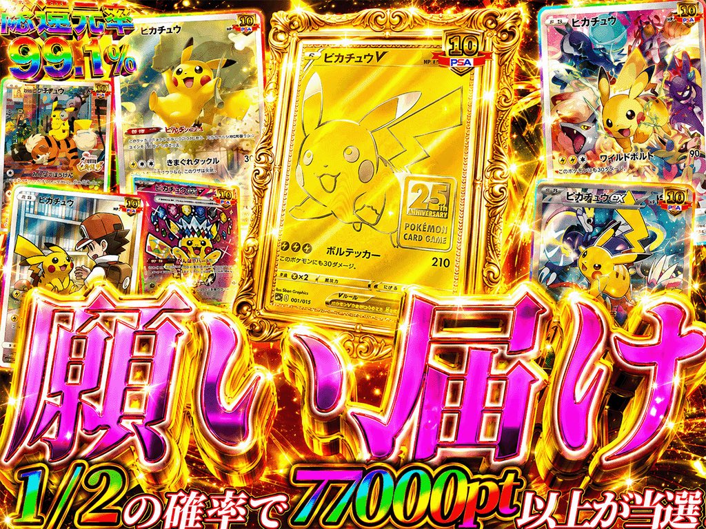 king_oripa01's tweet photo. ピカチュウに願いを乗せて🎋💫

ピカチュウが7枚封入⚡️

総口数50口🔥
1口50000pt
1/2で77000pt排出！

超少数口でピカチュウGETだぜ😎
本日12時から❗️
RPとフォローで抽選1名に 2000pt
https://t.co/ZFVpQAUkC1 https://t.co/jzQnmozmyw