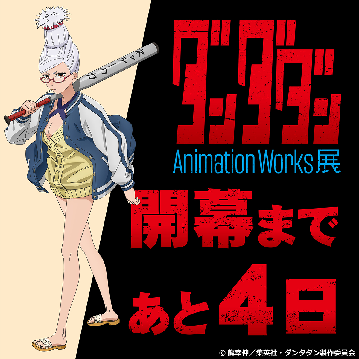 ダンダダン」Animation Works展 (@dandadan_event) / Posts / X