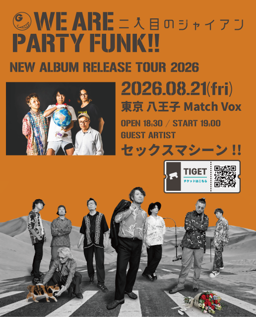 📣次回公演📣 2026.8.21(金)@ 八王子Match Vox（東京） 🔥Guest