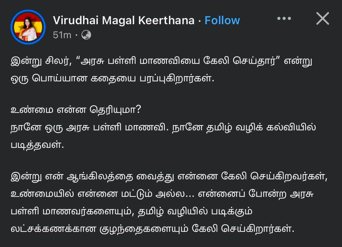 Bacteria_Offl's tweet photo. அதுக்கு நாம அரசுப்பள்ளிக்கு போய் அந்த சின்ன புள்ளய அசிங்க படுத்தாம இருந்திருக்கணும்…

இத்தன வயசுல.,அமைச்சர் ஆகியும் ஒருத்தன் நீங்க பேசுற ஆங்கிலத்த கிண்டல் பண்ணதும் insecure ஆகி.,trigger ஆகி 7 மணிக்கு பதறி அடிச்சு எழுதுறீங்களே..!!

அந்த பச்சப்புள்ளய ரீல்ஸ் எடுக்குறேன்னு அதுக்கு ஆங்கிலம் தெரியலனு தமிழ்நாடு பூரா கொண்டு போய் சேத்தீங்களே.. மறுநாள் காலையில அந்த குழந்தையோட மனநிலை எப்படி இருந்திருக்கும்

தன் வினை தன்னை சுடும்❤️