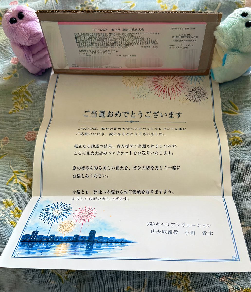 miyu32130's tweet photo. 出張中の為 受取が遅くなってしまい
申し訳ございません。

本日 素敵なチケット🎁無事に受け取る事ができました。

株式会社 キャリアソリューション様

この度は、
素敵な花火大会のチケットと
お忙しい中 親切丁寧なご対応
本当にどうもありがとうございます🥹
家族で楽しみに観に行きます🩵 https://t.co/rnHR89Wxu8