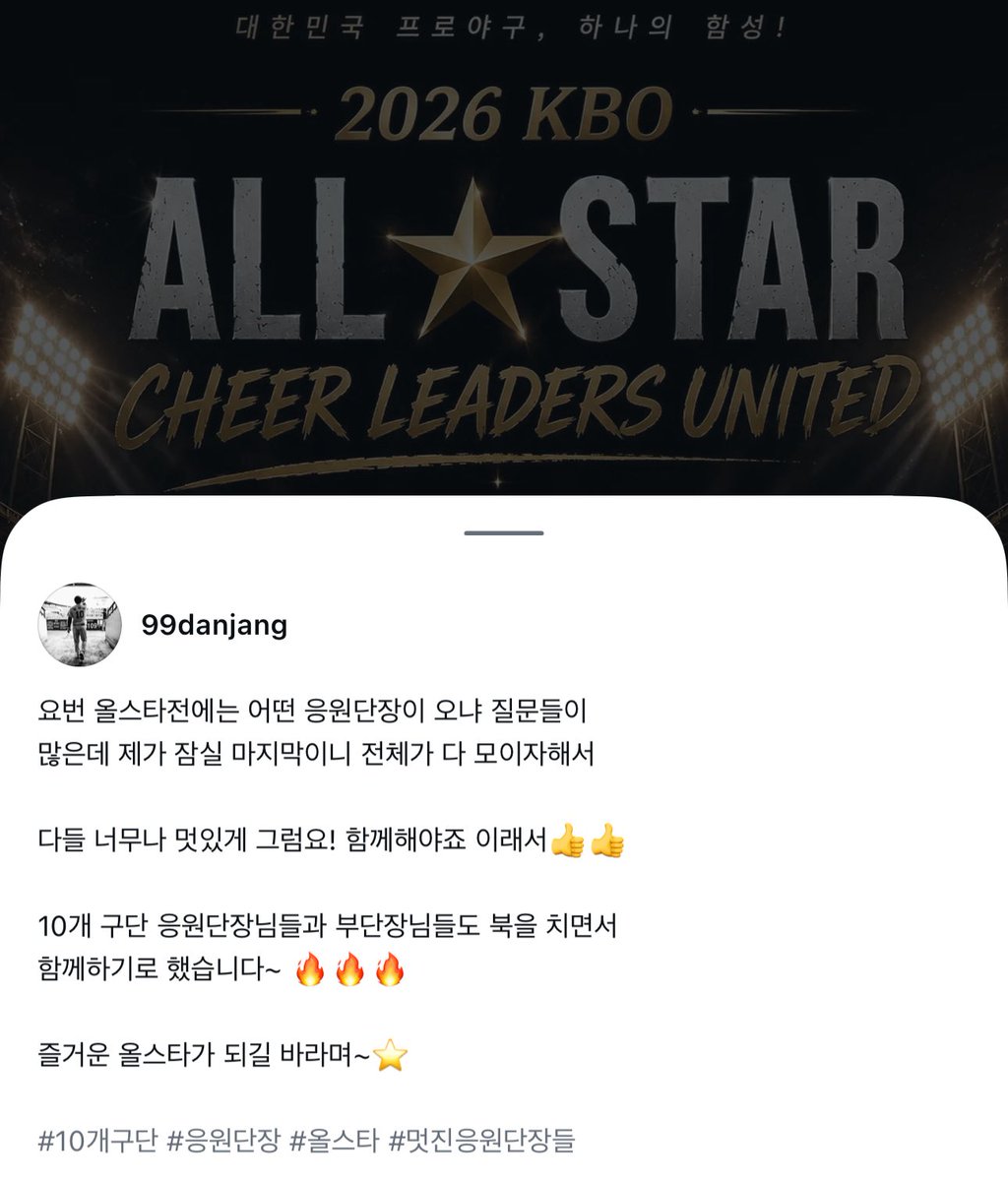 bearsrising31's tweet photo. 한재권: 잠실 마지막이니 전체가 다 모이자해서 올스타전에 10개 구단 응원단장님들과 부단장님들도 북을 치면서 함께 하기로 했습니다.

와 10개구단 응단분들 다 모인대!👏 https://t.co/7NWqnU3jI9