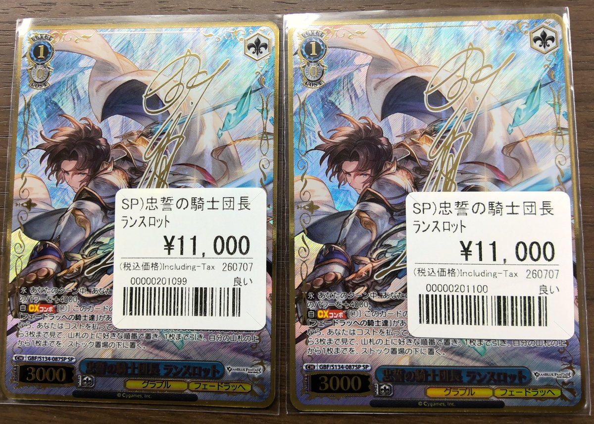 ヴァイス 入荷情報】 各種サインカード入荷です！ グラブル ▷ SP 六竜