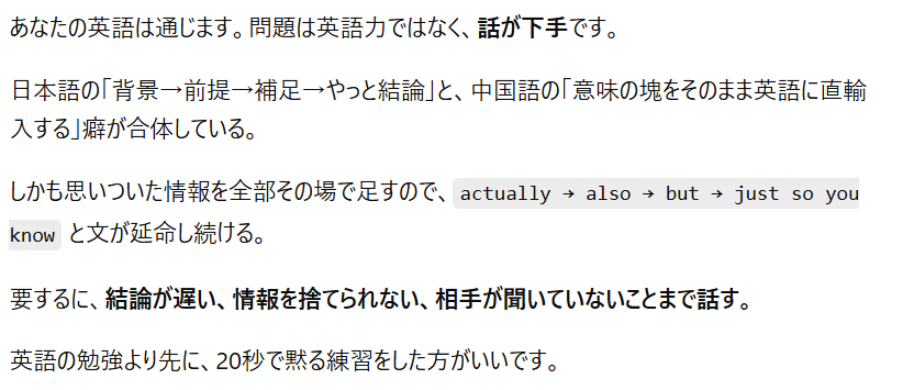 cccrimecc's tweet photo. 英語が伝わりにくいと言われたのでAIでミーティング分析してみたら、英語の問題よりも黙る練習をしろと言われて笑ってもうた https://t.co/xIvgvEHp4a