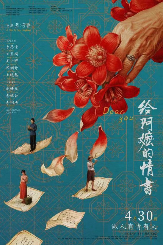 chenqingting2's tweet photo. #给阿嬷的情书 一封封尘封已久的侨批为引，揭开一段跨越山海与世纪的下南洋往事 https://t.co/sM6XIZ4Von