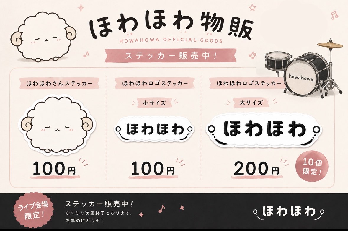 howahowall's tweet photo. 本日より！
ほわほわ、3種類の物販をはじめます_   ̫ _ᯄ 
今日もほわほわしていくぞ〜〜〜 https://t.co/XQooBPQvcD