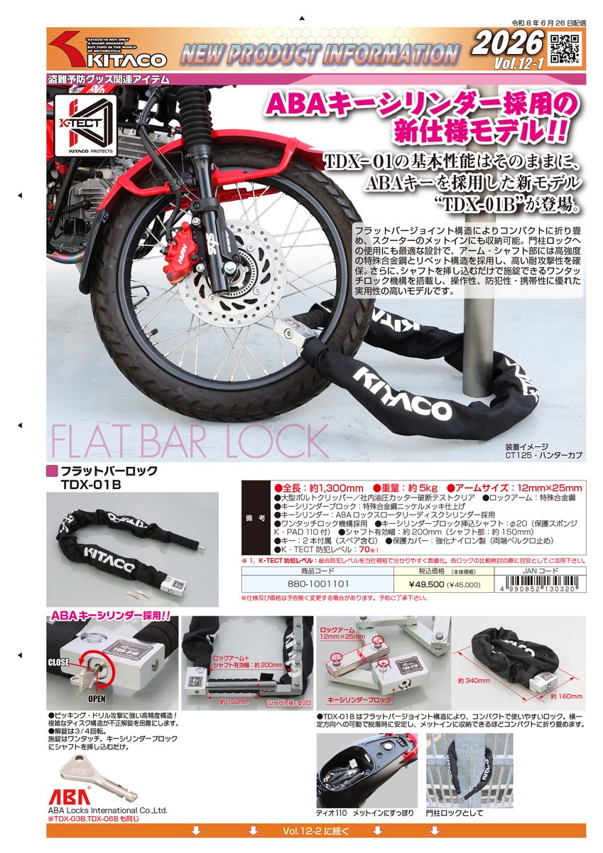 バイク盗難が増加中⚠️ まずは必ずロック！そして強度の高い盗難防止