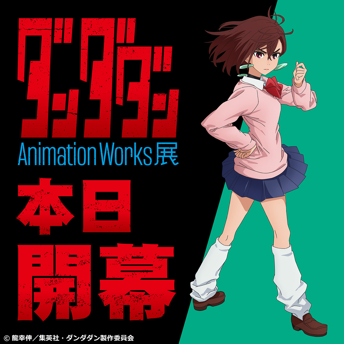 ダンダダン」Animation Works展 (@dandadan_event) / Posts / X