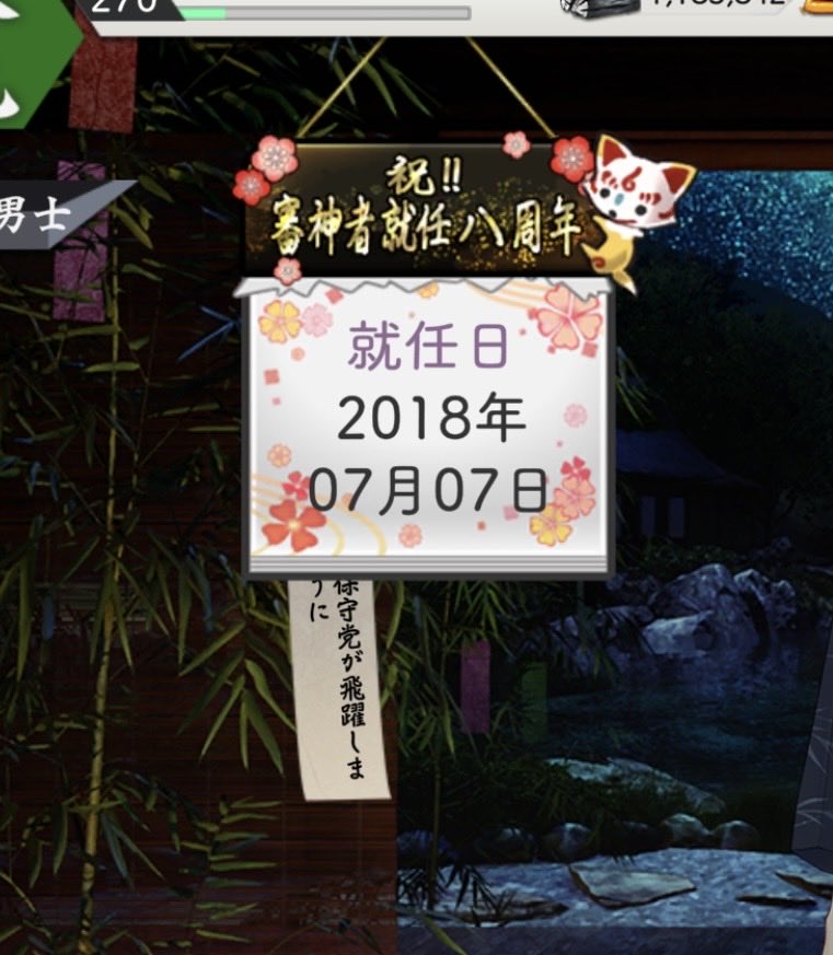 ryokugo55's tweet photo. 七夕背景に変更しました🩵
とうらぶ楽しみを毎年ありがとう。
就任日の表示で短冊が見えなくなってしまうのが欠点では…？ https://t.co/rBL0yeDqeV