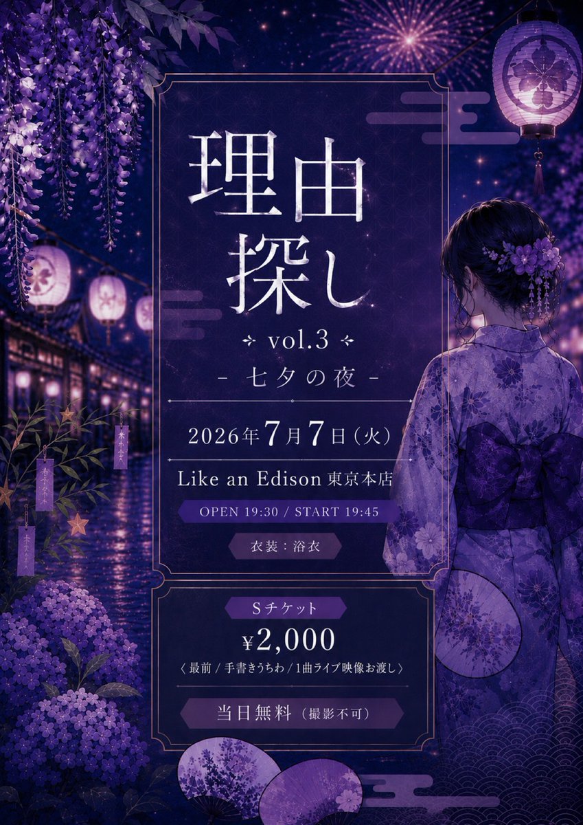 東京本店】 本日インストアイベント開催！ ▽OPEN19:30 / START19:45