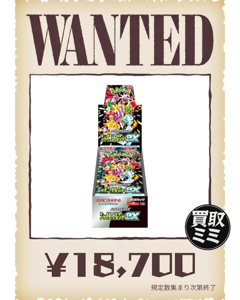 07/07(火) ポケモンカードWANTED🚨 メガドリーム 14,200円