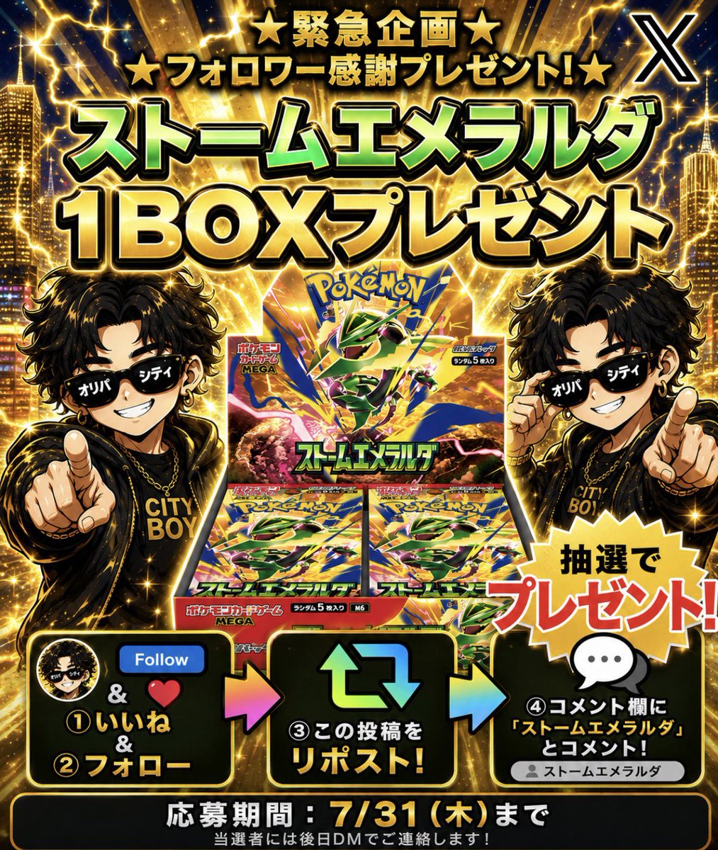 oripacityboy's tweet photo. ⚠️重要⚠️重要⚠️

🐲ストームエメラルダ🐲
プレゼント企画実施‼️🎁🎁🎁

応募条件
①@oripacityboy をフォロー
②この投稿をいいね&リポスト
③コメント欄に「ストームエメラルダ」を記載頂いた方

応募期間：7月31日23:59迄
抽選発表：8月1日
　　　　　Xアカウントにて発表

※こちらはプレゼントです。

沢山のご応募お待ちしております。