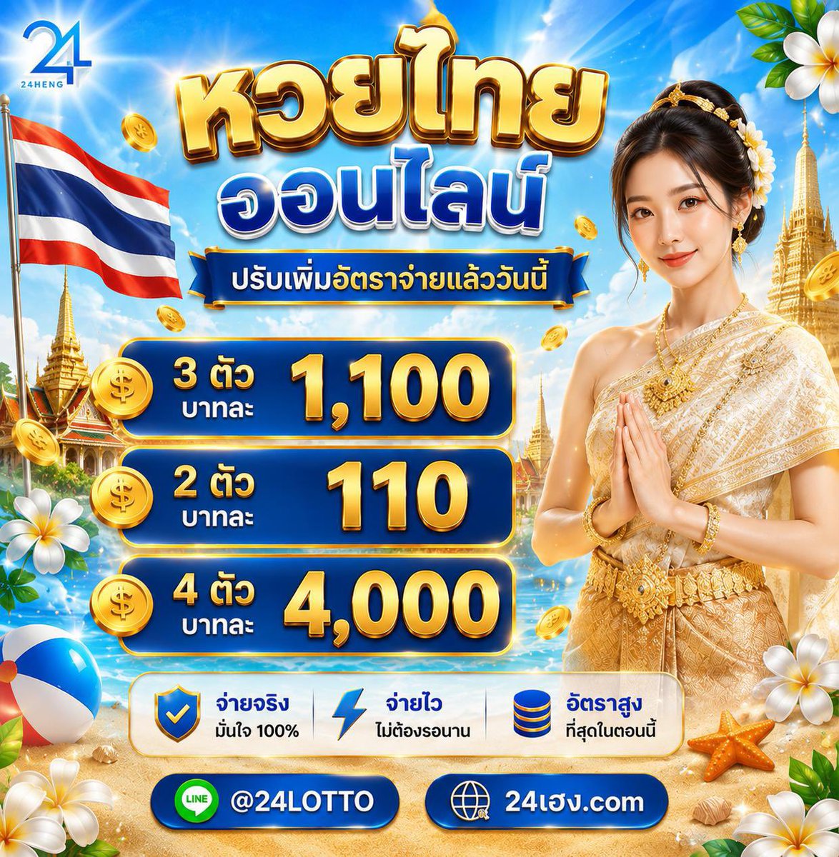 yodrak97's tweet photo. 🔥 ปรับเพิ่มอัตราจ��ายแล้ววันนี้
พิกัด ✅ https://t.co/1ZpBdceY9M

🇹🇭 หวยไทย
• 2 ตัว จ่ายบาทละ 110.-
• 3 ตัว จ่ายบาทละ 1,100.-
• 4 ตัว จ่ายบาทละ 4,000.-

🇻🇳 หวยแกรนด์
• 2 ตัวบน จ่ายบาทละ 110.-
• 2 ตัวล่าง จ่ายบาทละ 110.-
• 3 ตัวบน จ่ายบาทละ 1,100.-
• 3 ตัวโต๊ด จ่ายบาทละ 150.-

✨ จ่ายจริง จ่ายไว อัตราสูง