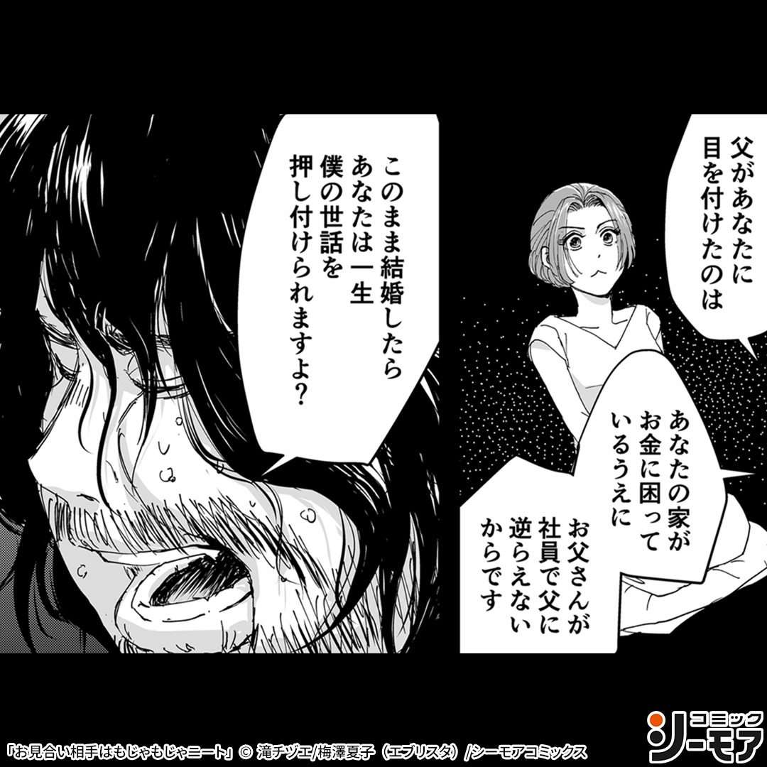 comic_cmoa_ad's tweet photo. 玉の輿だけどインパクト絶大

▼続きはこちら