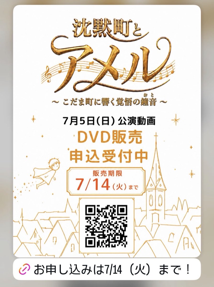 ATS__pro's tweet photo. DVDとアーカイブ配信の申し込み始まった〜〜🎉🎉🎉
見にこれなかった人も一度みてほしい！！！🥹

▼DVD(7/14〆切)
https://t.co/KsRFQ39jGb

▼アーカイブ(7/26配信開始、(8/2申し込み〆切)
https://t.co/HfWHls4A3V

#沈黙町とアメル https://t.co/m56lWh82lE