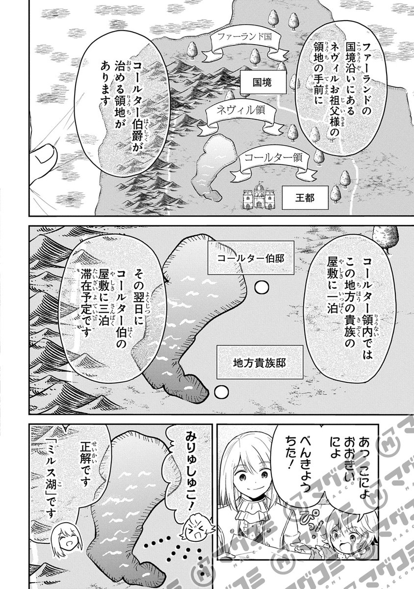MAGCOMI_'s tweet photo. 【7/7更新】
転生幼女はあきらめない／原作：カヤ「転生幼女はあきらめない」（一二三書房刊）　漫画：岬下部せすな　キャラクター原案：藻
第69話①＜先読み・プレミアム＞
https://t.co/cLkPYZ101C https://t.co/vaaThmlM5p