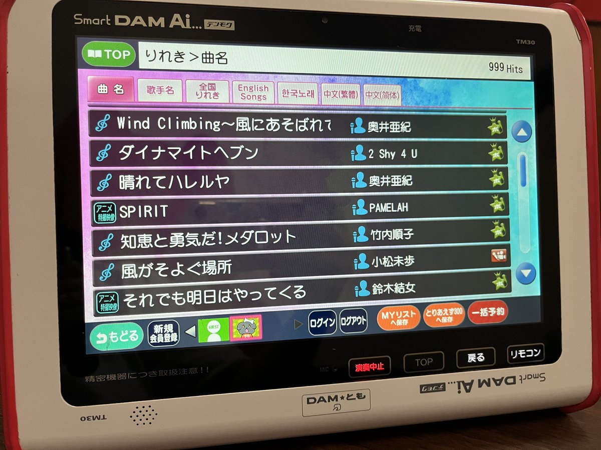 tic_ika's tweet photo. 古のオタクカラオケ
半分以上分かればズッ友です🤝 https://t.co/hpJnZlDzd0