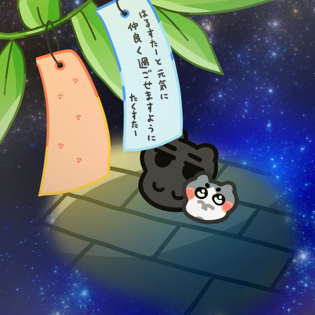 haruster_39's tweet photo. ★┷┓
┃み┃
┃ん┃
┃な┃
┃い┃
┃い┃
┃こ┃
┃と┃
┃あ┃
┃り┃
┃ま┃
┃す┃
┃よ┃
┃う┃
┃に┃
┗━★

#たなばたったー で短冊ツイートを作成しました https://t.co/og2N5S9FhI https://t.co/uyBXoZ5NAp