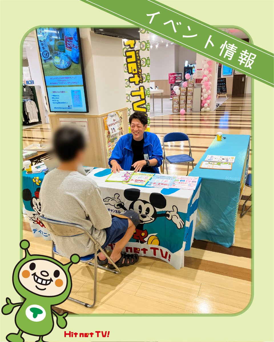 HitnetTV's tweet photo. Hit net TV!【加入相談会】を開催しました！

【✏️イベント詳細】
📅 日時：2026年7月5日 (日)
⏰ 時間：10:00〜16:00
📍 場所： ルビットタウン高山2階

今回はご都合が合わなかった方も、
気になることがあればいつでもお気軽にお問い合わせください！ https://t.co/WQypcmW8bs