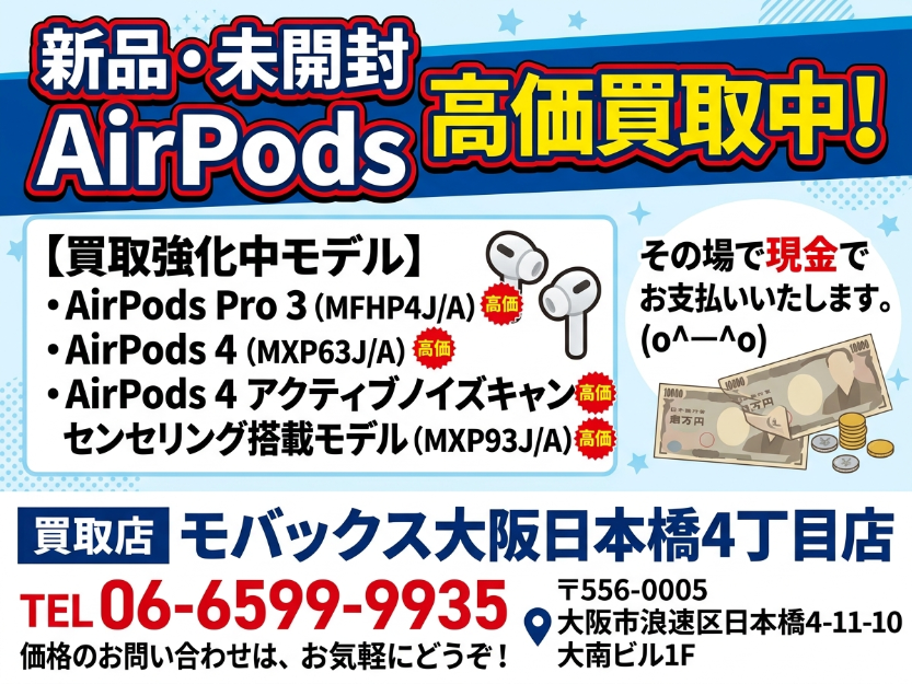 大阪日本橋/AirPods 買取り情報 【速報】7/7 11:30現在（買取価格