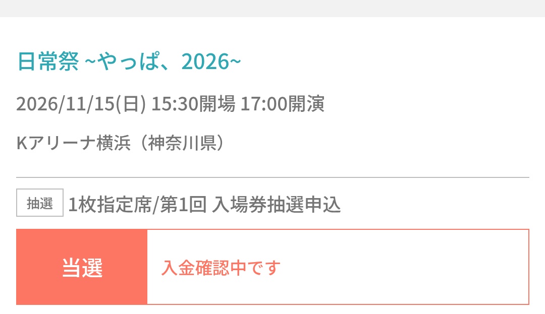 holvc312's tweet photo. 支払い終わらせてきたから報告！！
当たるなんて思わなかった https://t.co/UkxWClXIVM