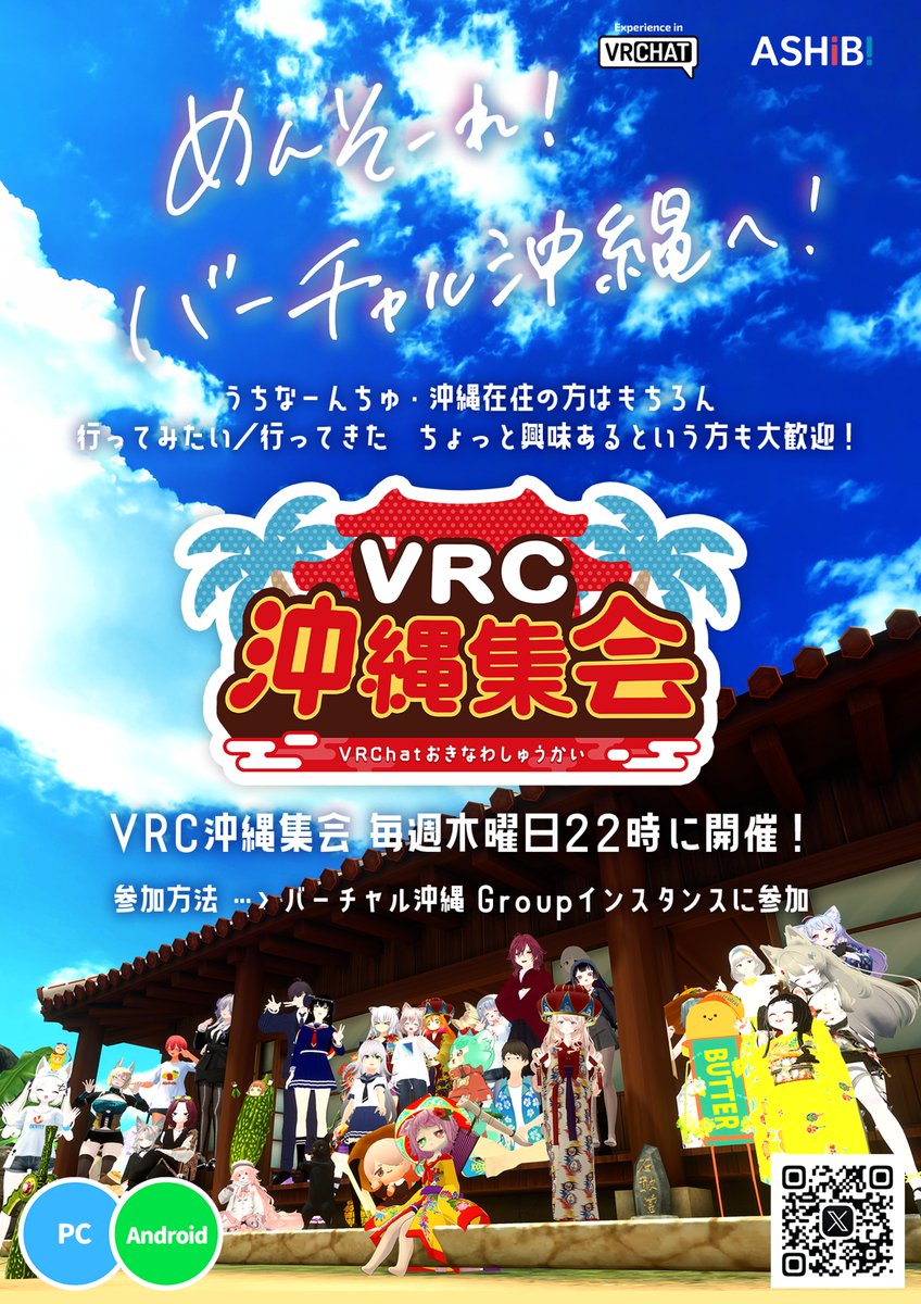 VIRTUALOKINAWA's tweet photo. 🌴毎週木曜日は #VRC沖縄集会 🌴

今週はビーチワールドでの開催！
沖縄をテーマにした、ゆるい交流イベントとなってます～！
ぜひぜひ！遊びに来てください！

📅7/9 (木) 22時～
✅ #バーチャル沖縄 のグループインスタンスにJoin！

▼「バーチャル沖縄」Groupはコチラ
https://t.co/fkRHjIVMbl https://t.co/uQT2SPndME