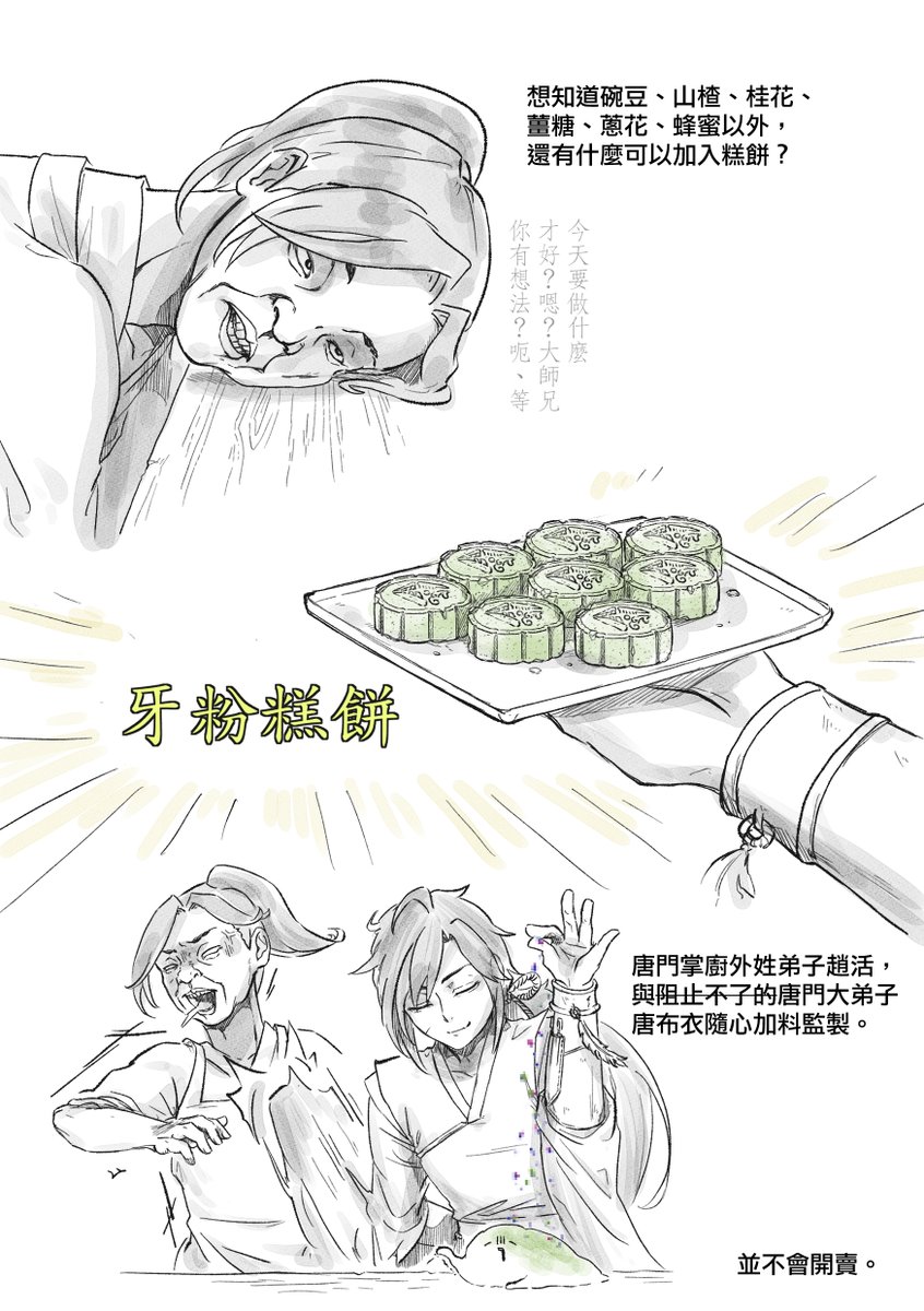 stu96323's tweet photo. #活俠傳 再揭
無須多言，牙粉糕餅🥳 https://t.co/acF2Cg79TL