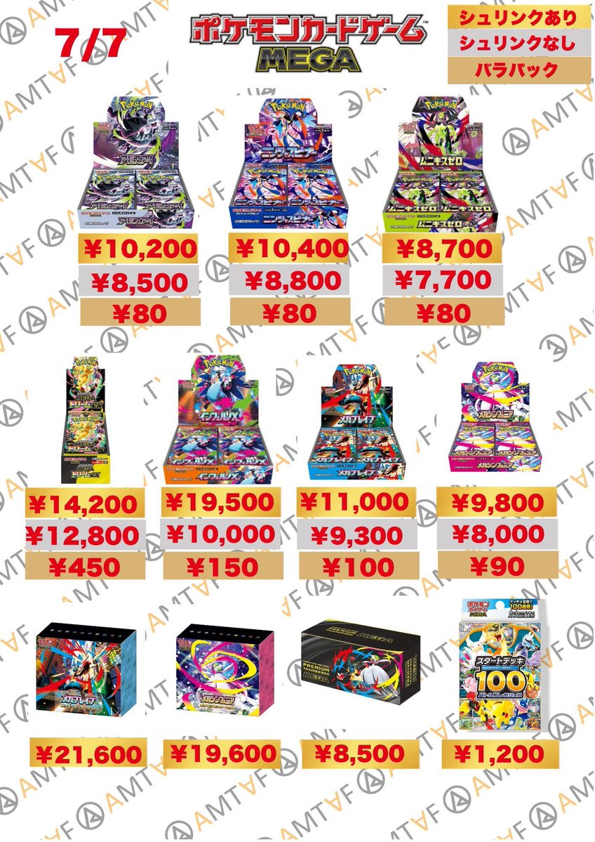 🌟🌟🌟🌟🌟🌟🌟🌟🌟🌟🌟 🩵アムタフポケモンカードBOX 【7/7更新】の
